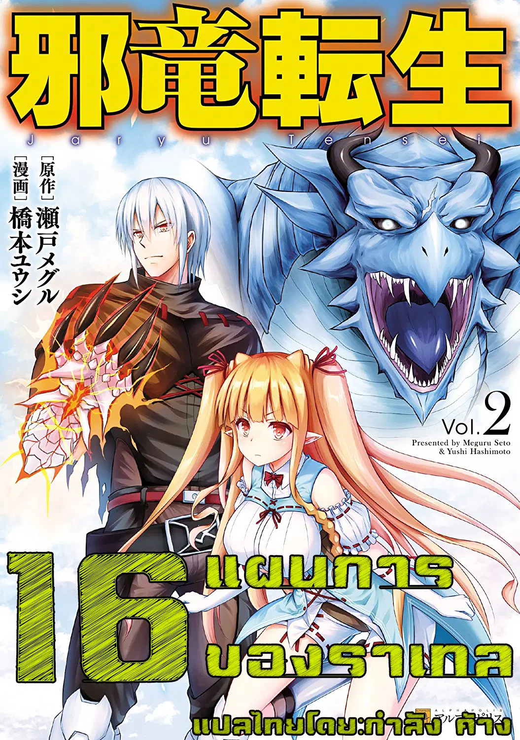 Jaryuu Tensei ตอนที่ 16 หน้า 1