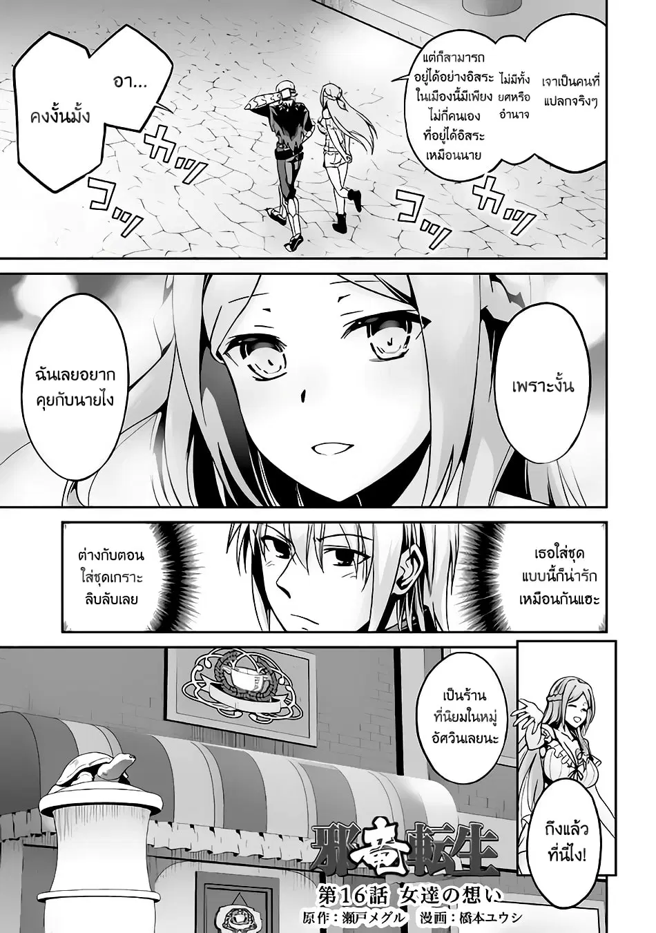 Jaryuu Tensei ตอนที่ 16 หน้า 2