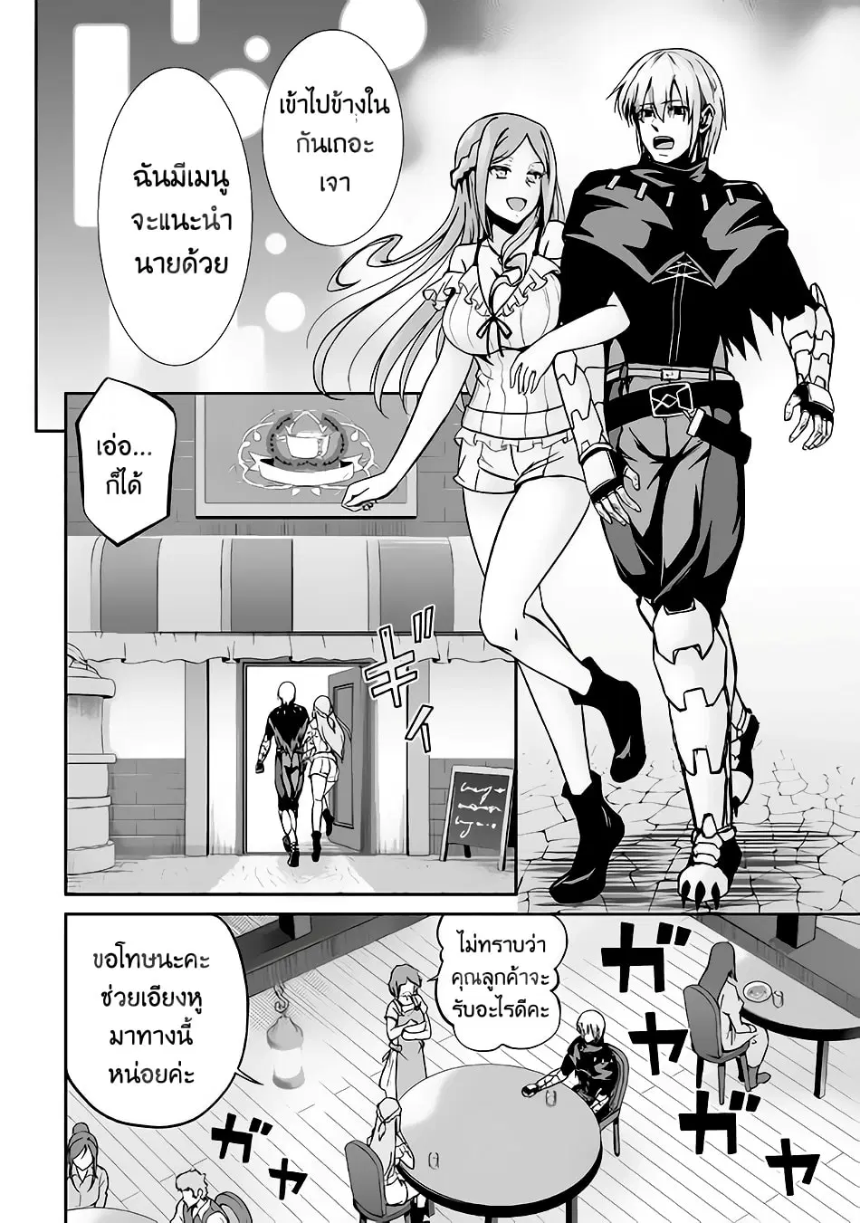 Jaryuu Tensei ตอนที่ 16 หน้า 3