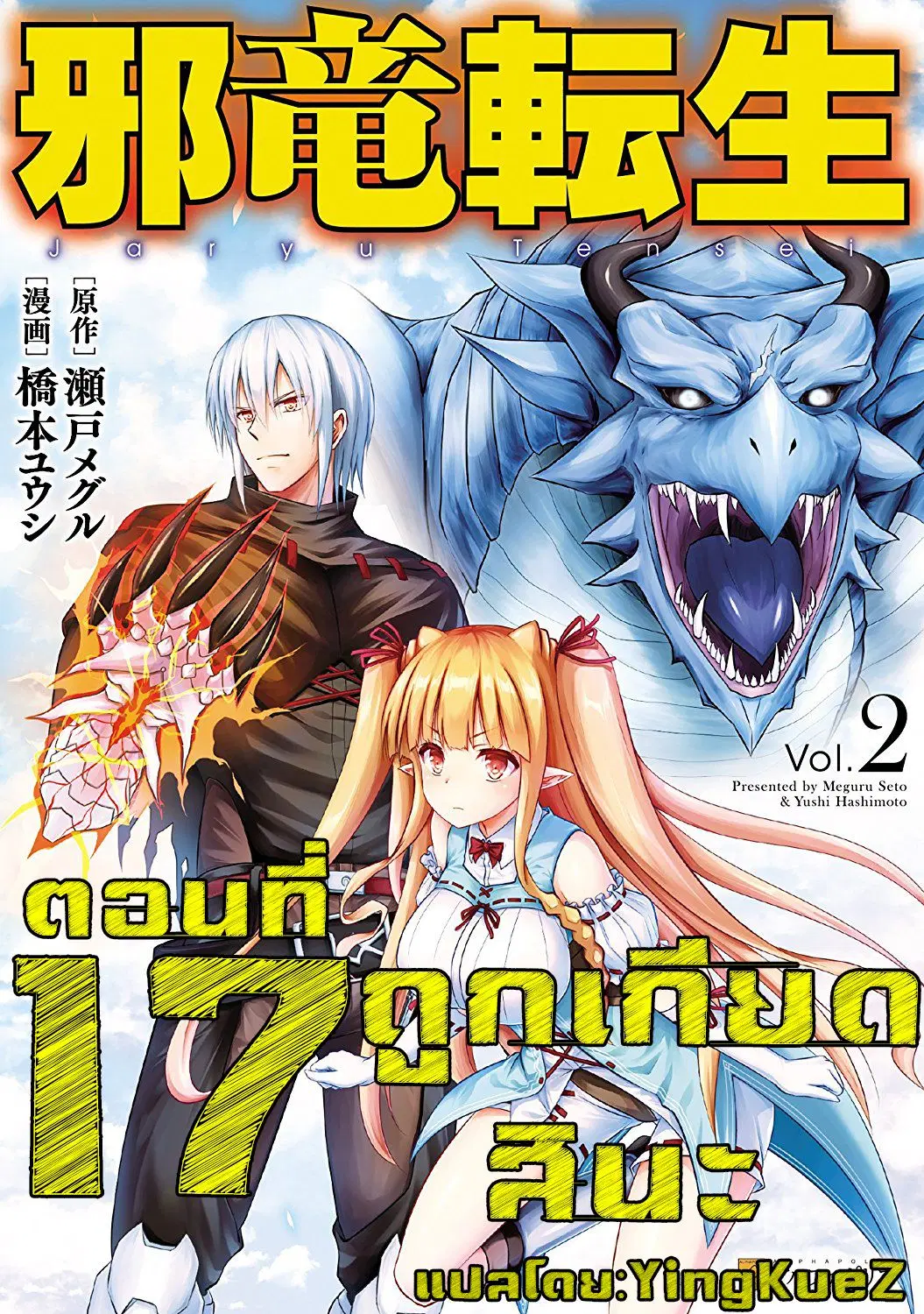 Jaryuu Tensei ตอนที่ 17 หน้า 1