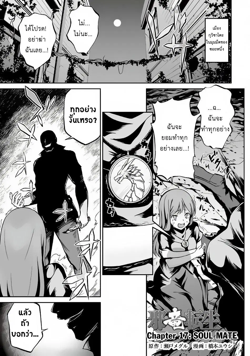 Jaryuu Tensei ตอนที่ 17 หน้า 2