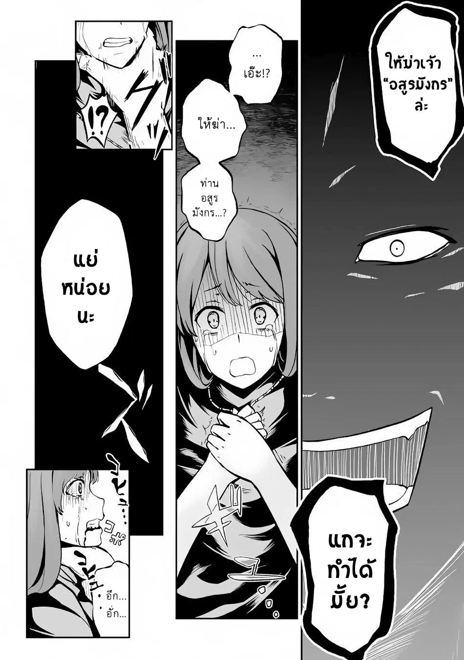 Jaryuu Tensei ตอนที่ 17 หน้า 3
