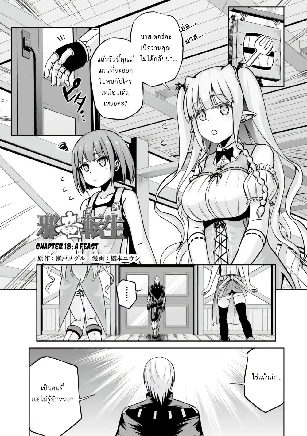 Jaryuu Tensei ตอนที่ 18 หน้า 1