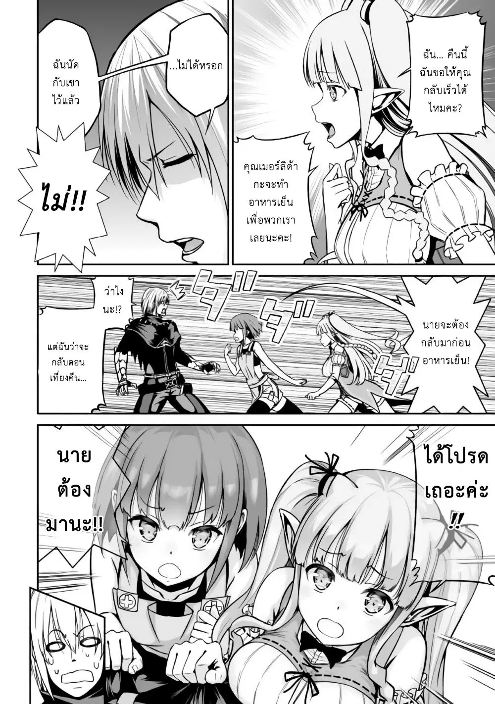 Jaryuu Tensei ตอนที่ 18 หน้า 2