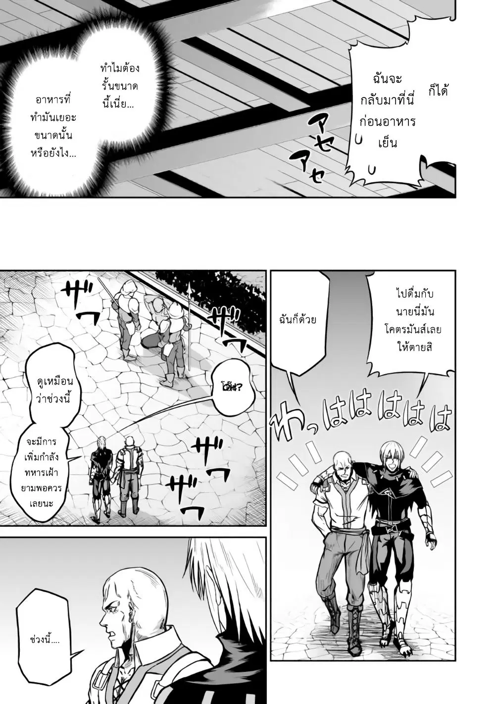 Jaryuu Tensei ตอนที่ 18 หน้า 3