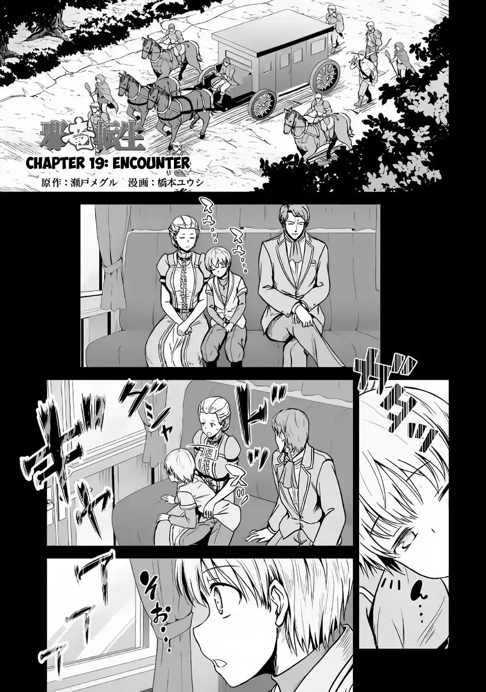 Jaryuu Tensei ตอนที่ 19 หน้า 1