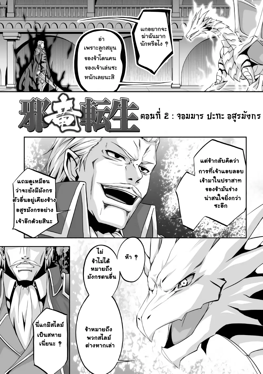 Jaryuu Tensei ตอนที่ 2 หน้า 1