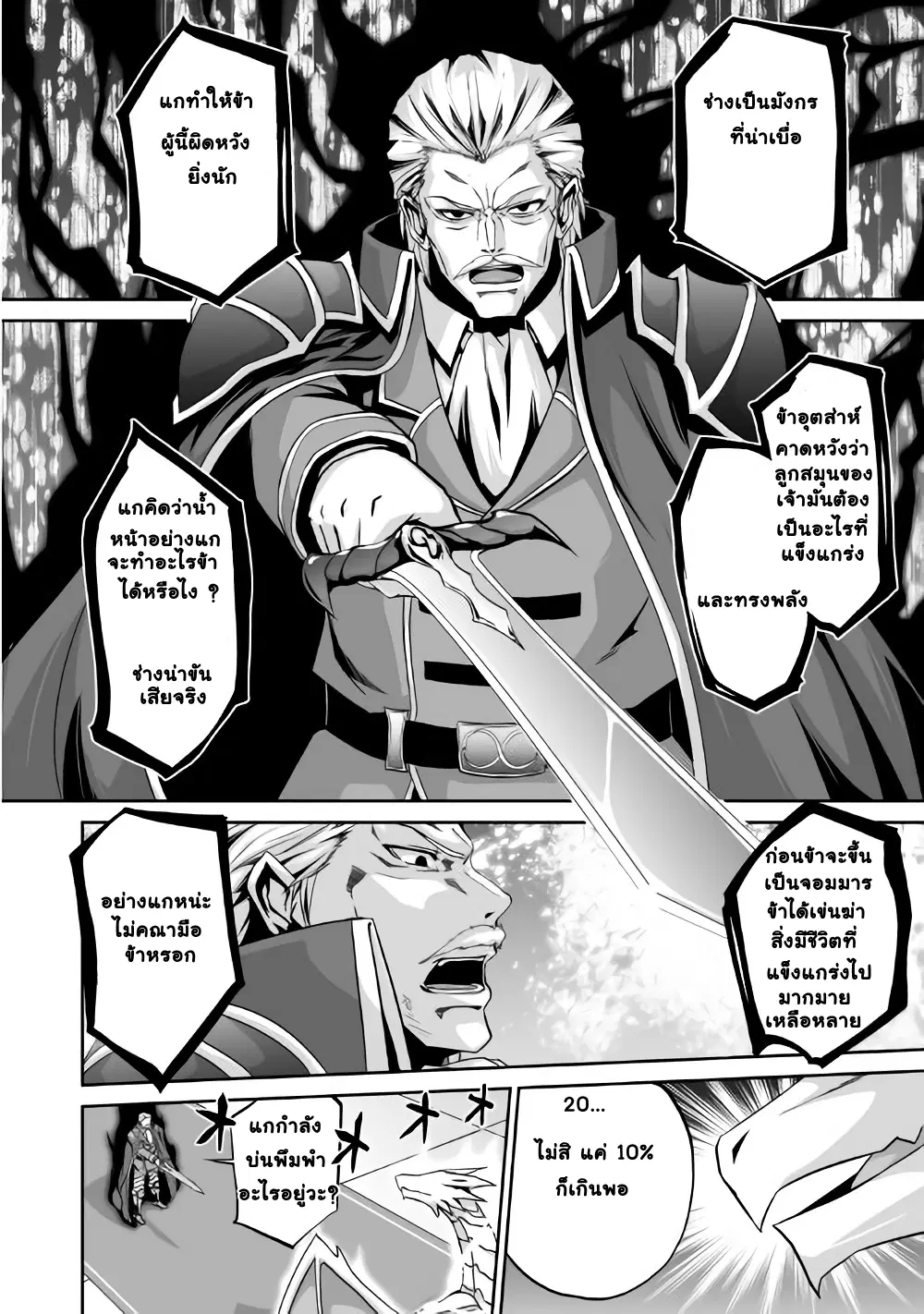 Jaryuu Tensei ตอนที่ 2 หน้า 2