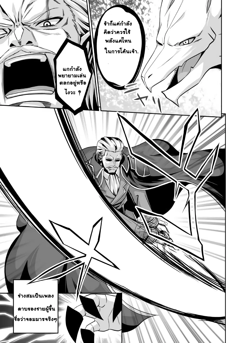 Jaryuu Tensei ตอนที่ 2 หน้า 3