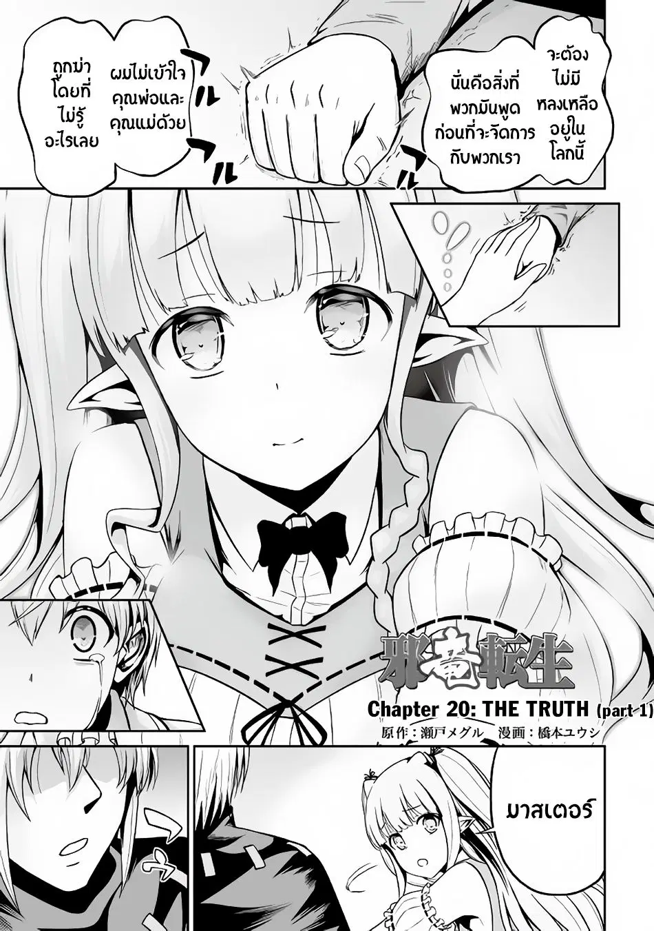 Jaryuu Tensei ตอนที่ 20 หน้า 1