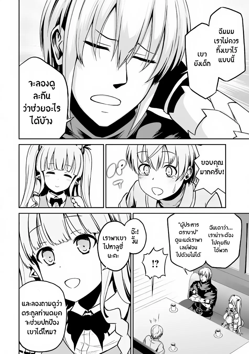 Jaryuu Tensei ตอนที่ 20 หน้า 2