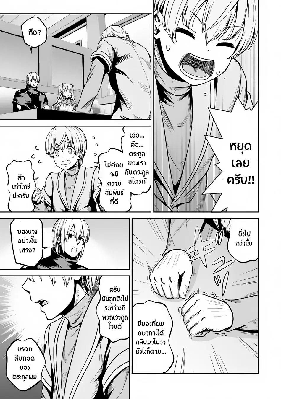 Jaryuu Tensei ตอนที่ 20 หน้า 3