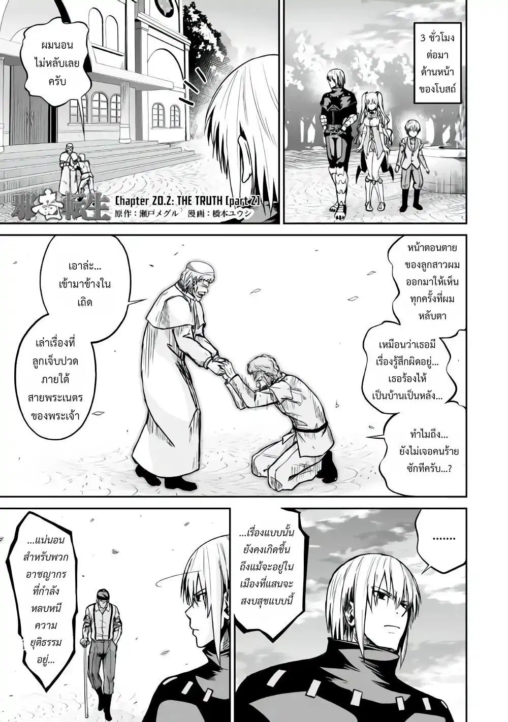 Jaryuu Tensei ตอนที่ 20.2 หน้า 1