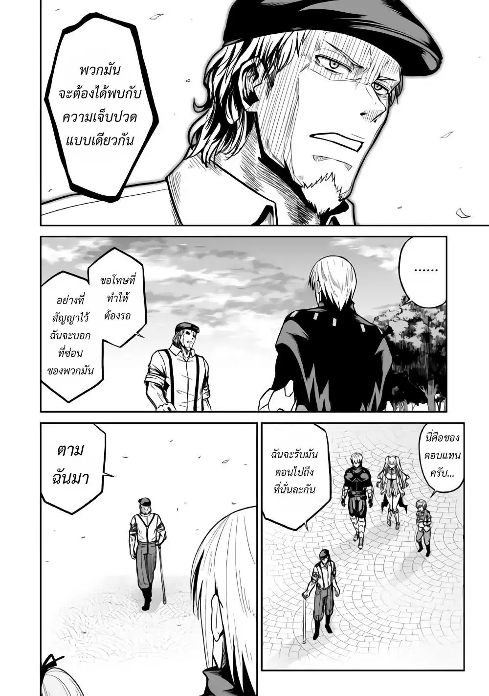 Jaryuu Tensei ตอนที่ 20.2 หน้า 2