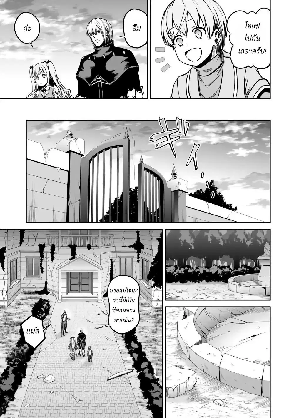 Jaryuu Tensei ตอนที่ 20.2 หน้า 3
