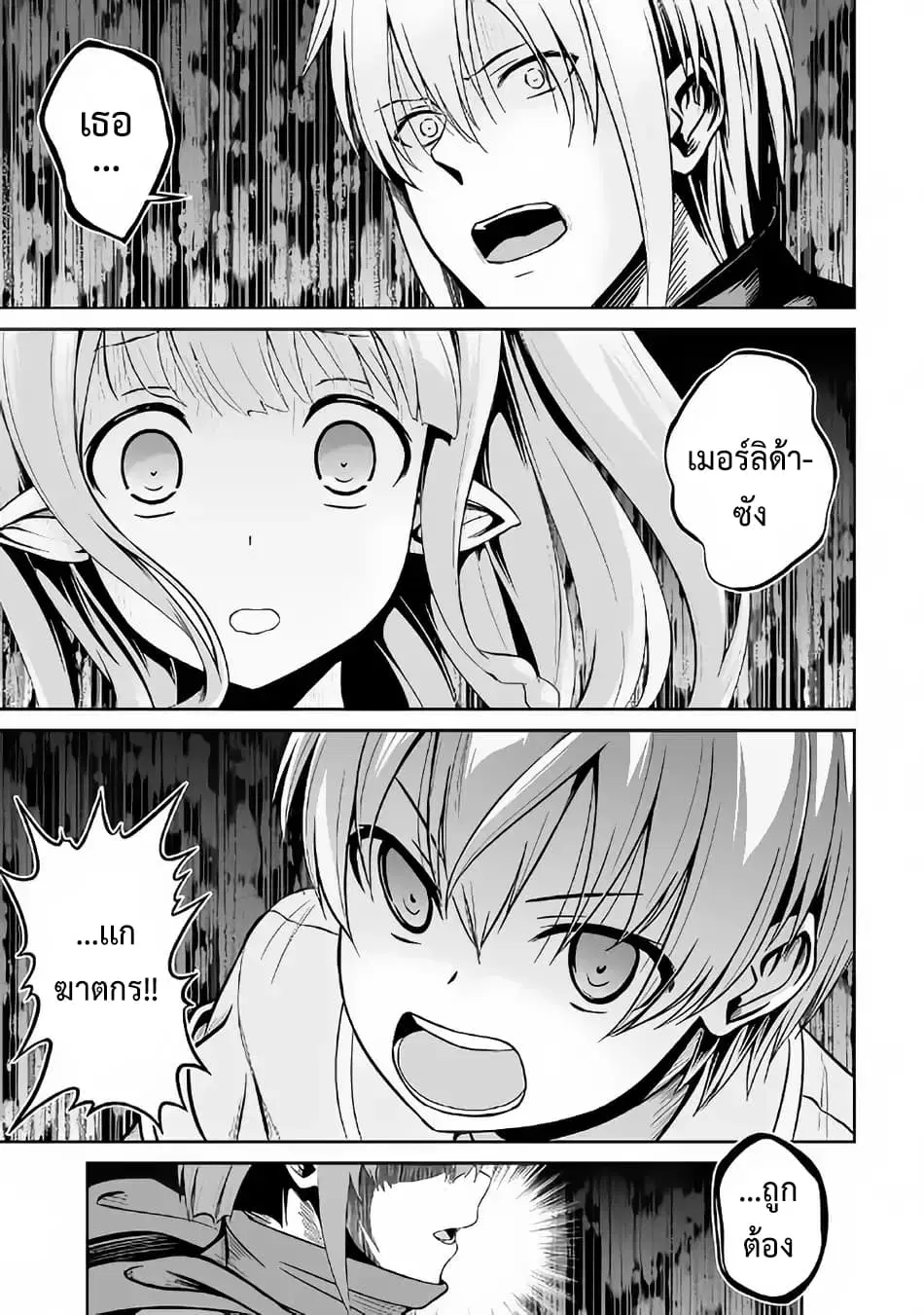 Jaryuu Tensei ตอนที่ 21 หน้า 1