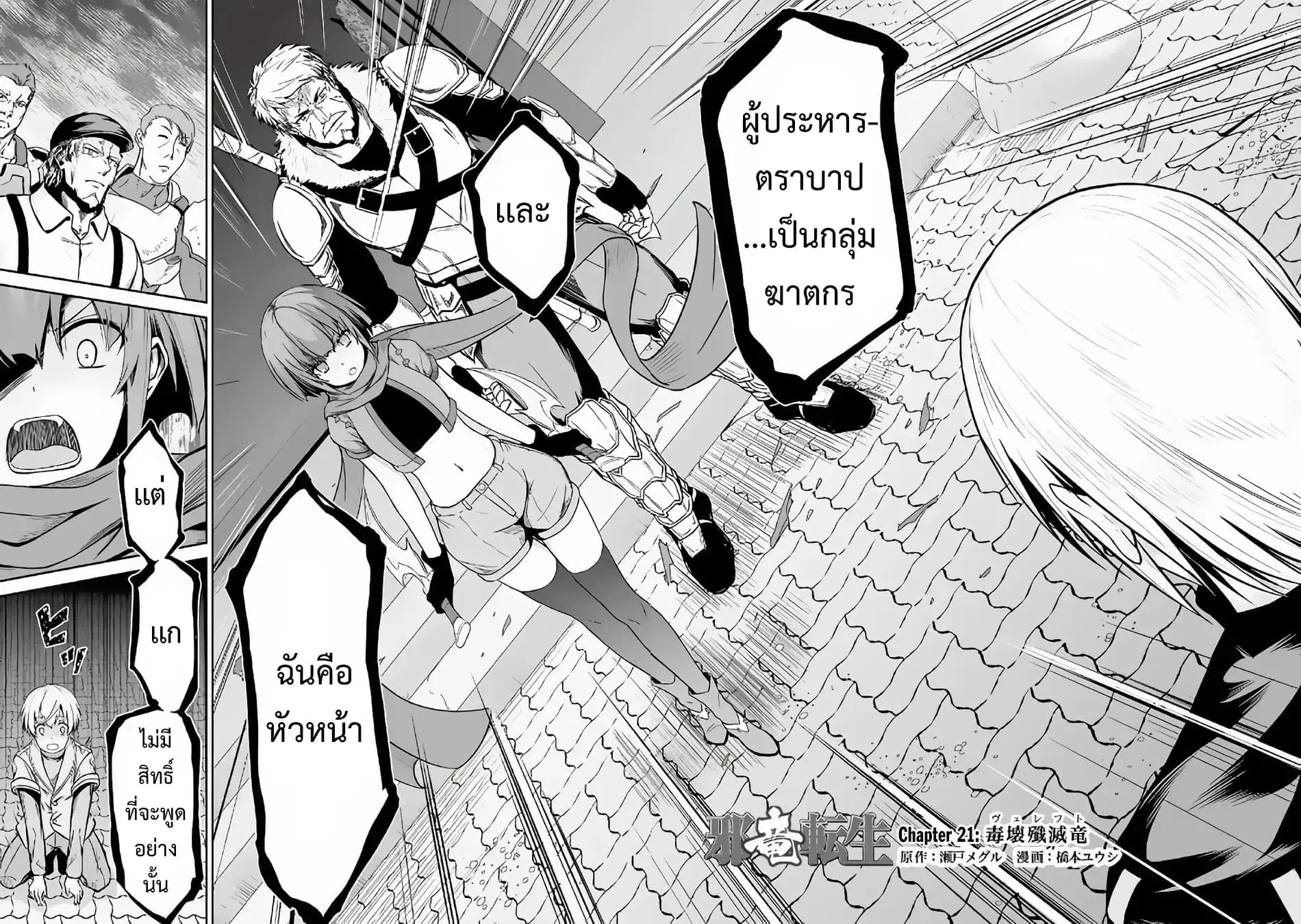 Jaryuu Tensei ตอนที่ 21 หน้า 2