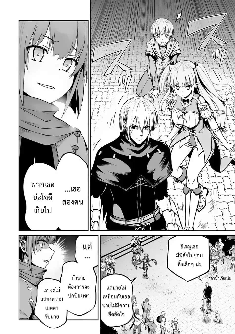 Jaryuu Tensei ตอนที่ 21 หน้า 3