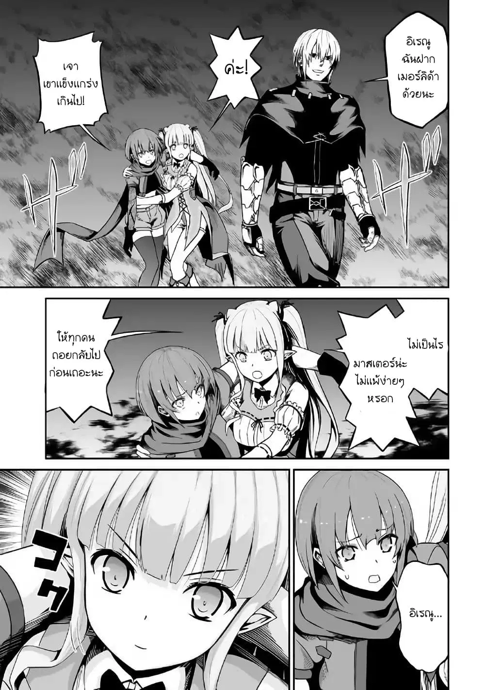 Jaryuu Tensei ตอนที่ 22 หน้า 1