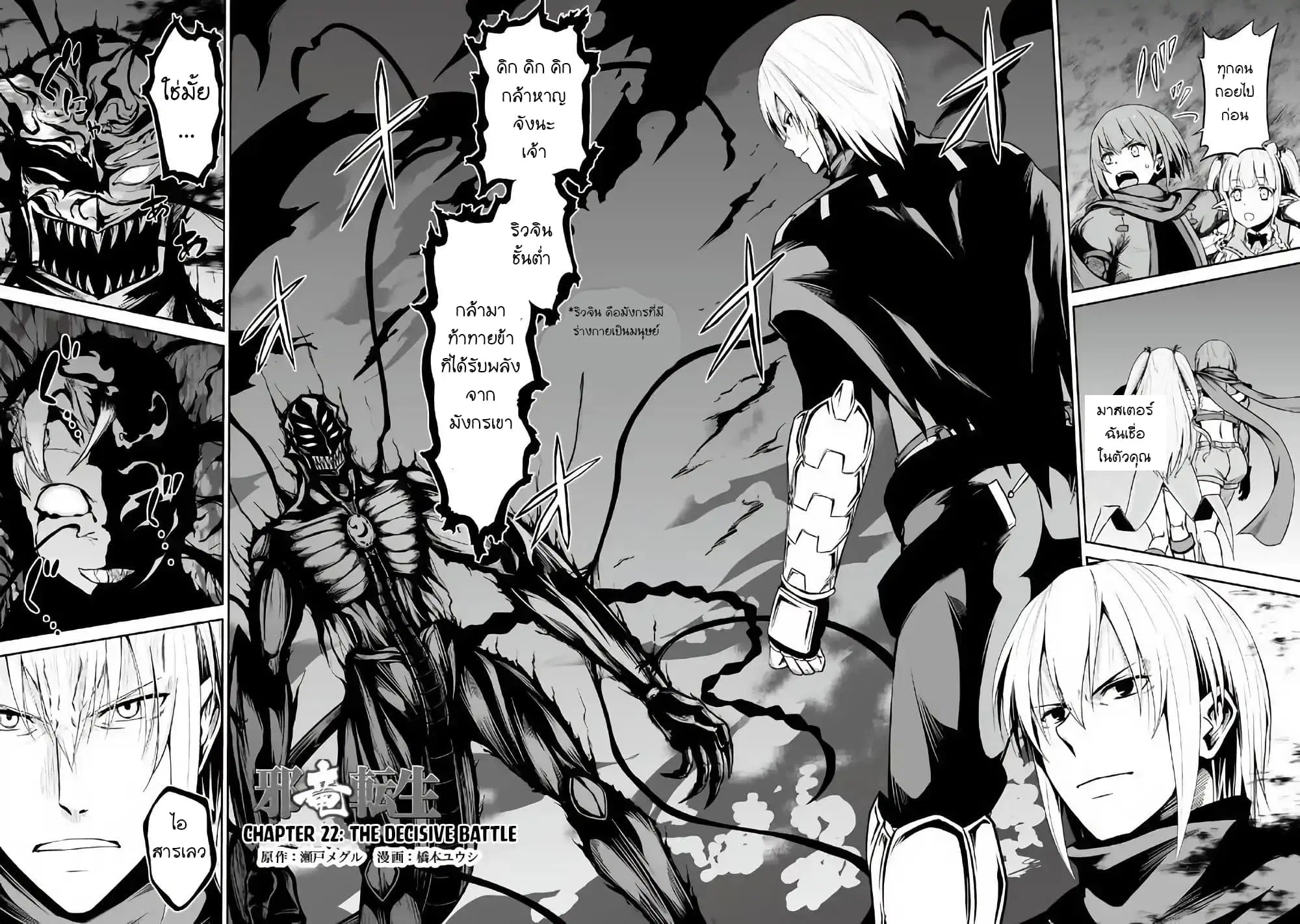 Jaryuu Tensei ตอนที่ 22 หน้า 2