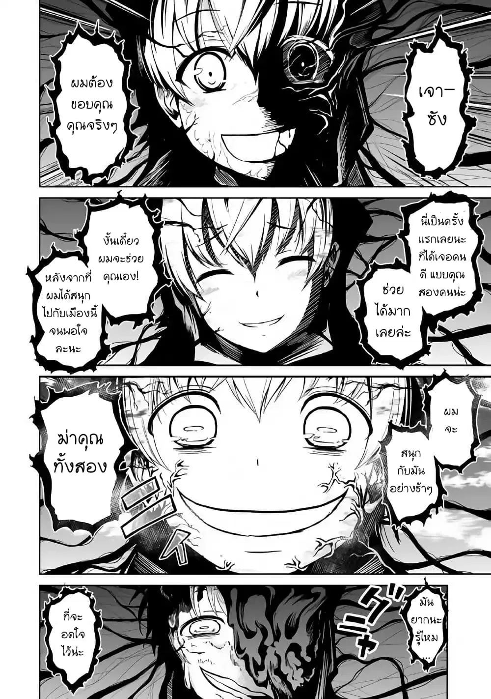 Jaryuu Tensei ตอนที่ 22 หน้า 3