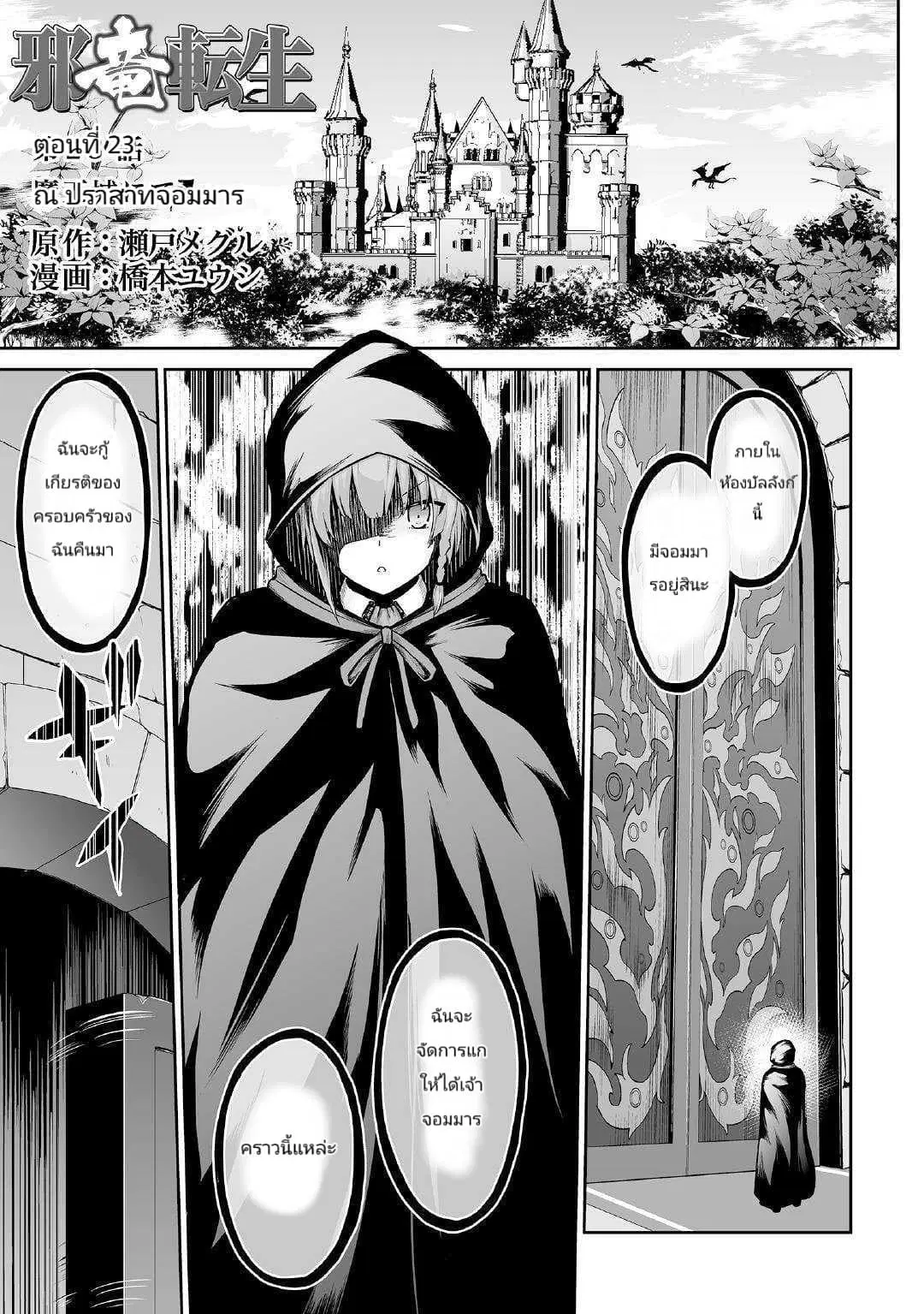 Jaryuu Tensei ตอนที่ 23 หน้า 1