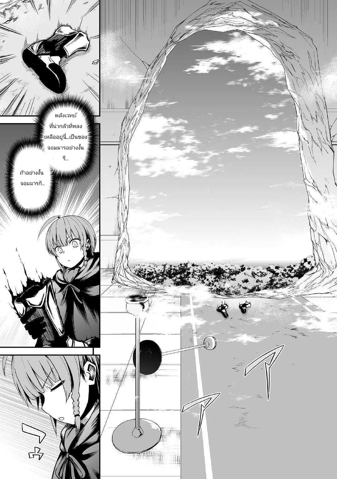 Jaryuu Tensei ตอนที่ 23 หน้า 3