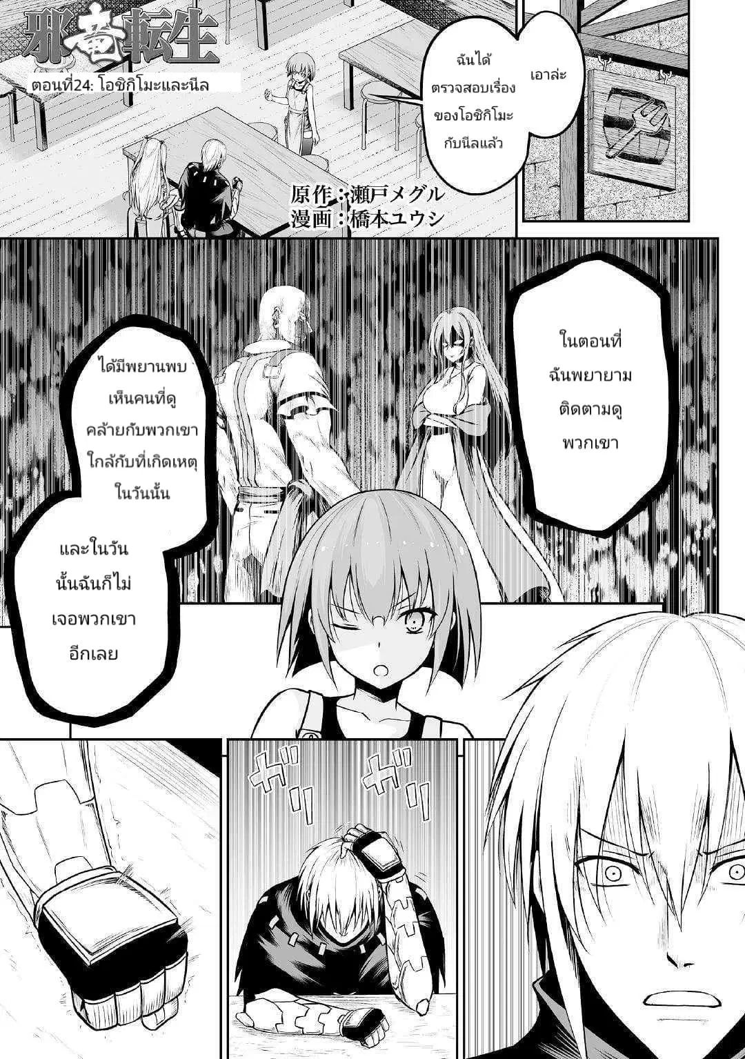 Jaryuu Tensei ตอนที่ 24 หน้า 1