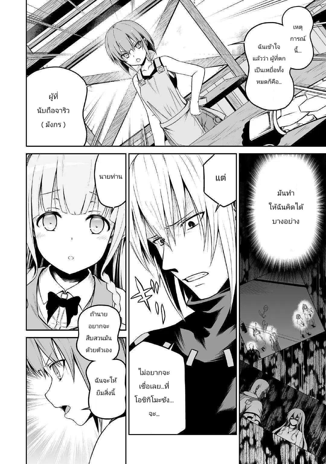 Jaryuu Tensei ตอนที่ 24 หน้า 2