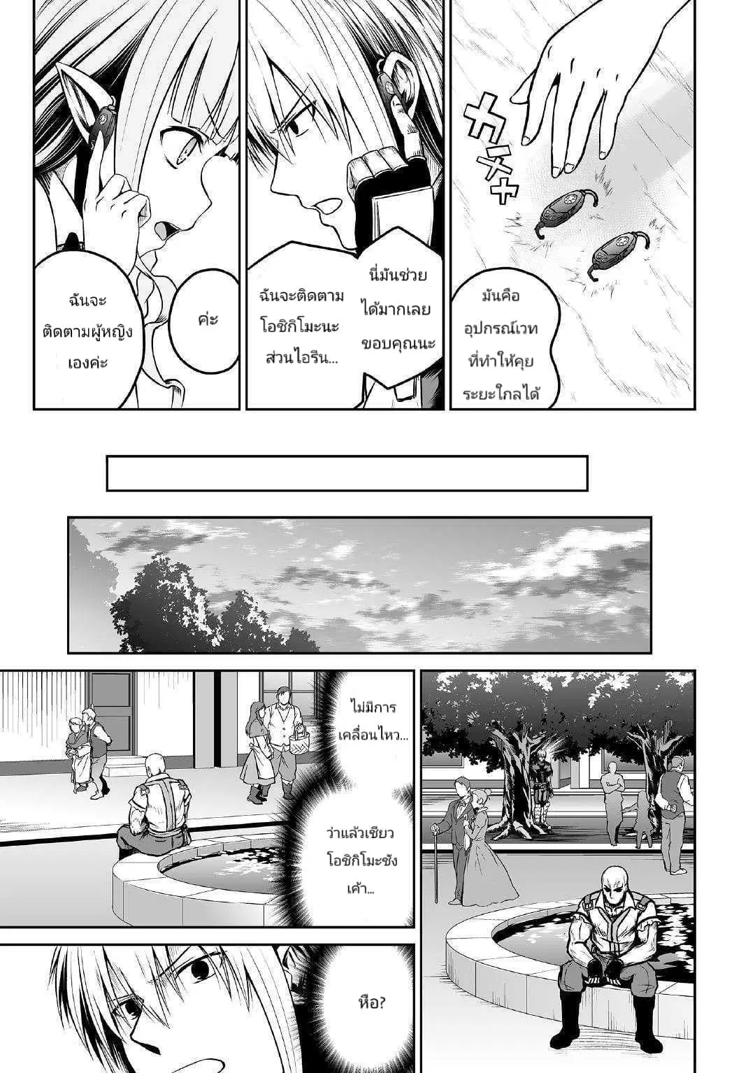Jaryuu Tensei ตอนที่ 24 หน้า 3