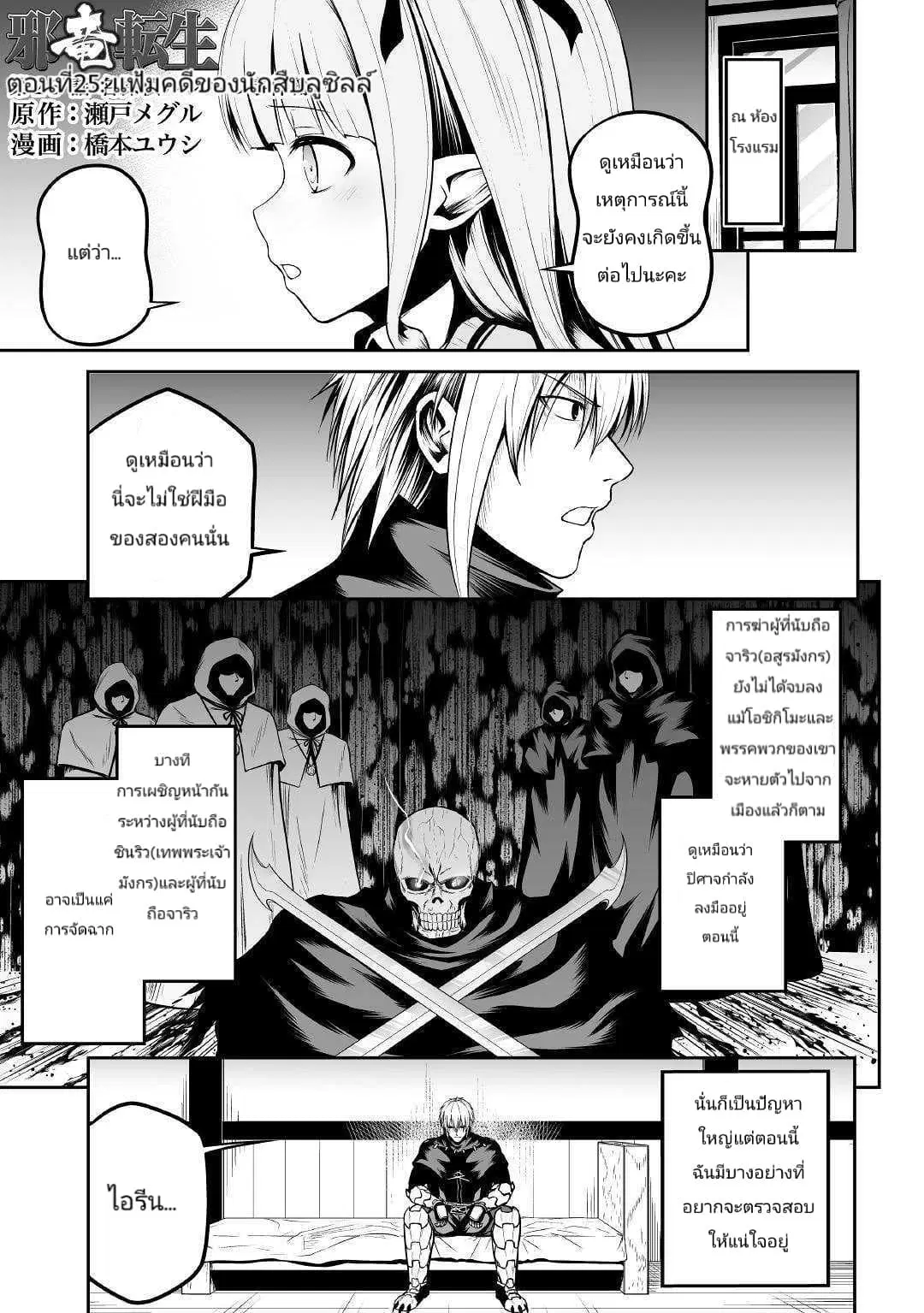 Jaryuu Tensei ตอนที่ 25 หน้า 1