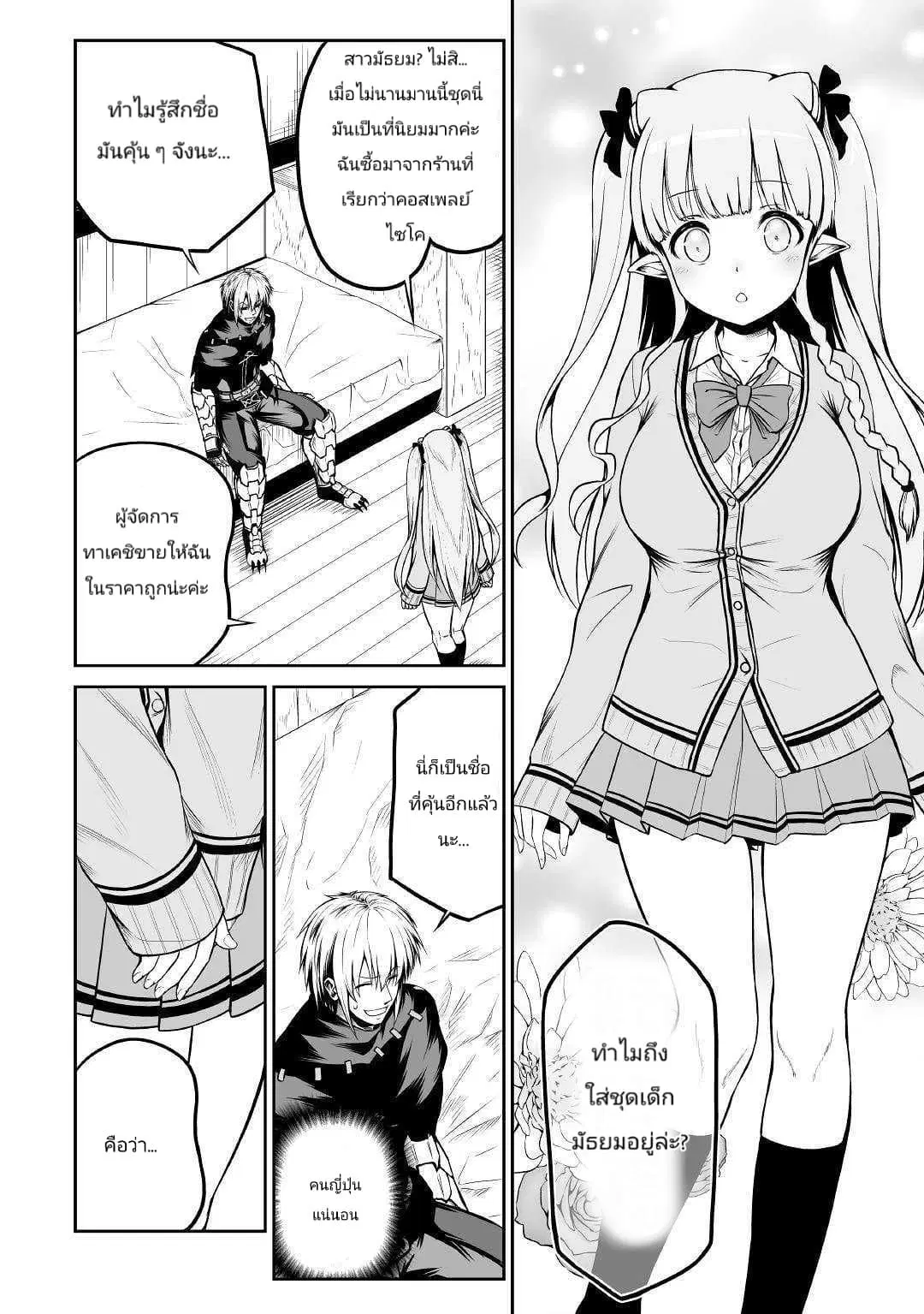 Jaryuu Tensei ตอนที่ 25 หน้า 2