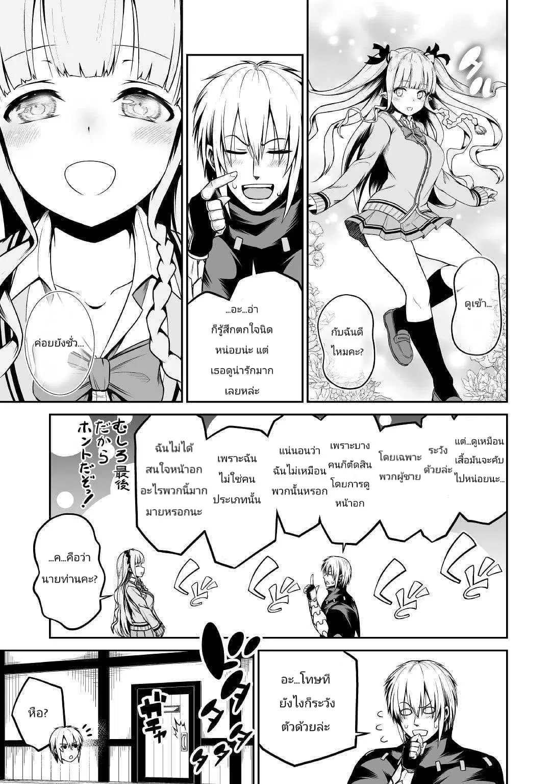 Jaryuu Tensei ตอนที่ 25 หน้า 3
