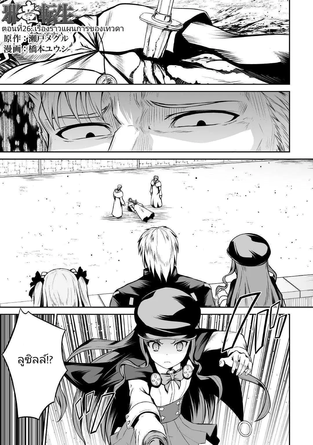 Jaryuu Tensei ตอนที่ 26 หน้า 1