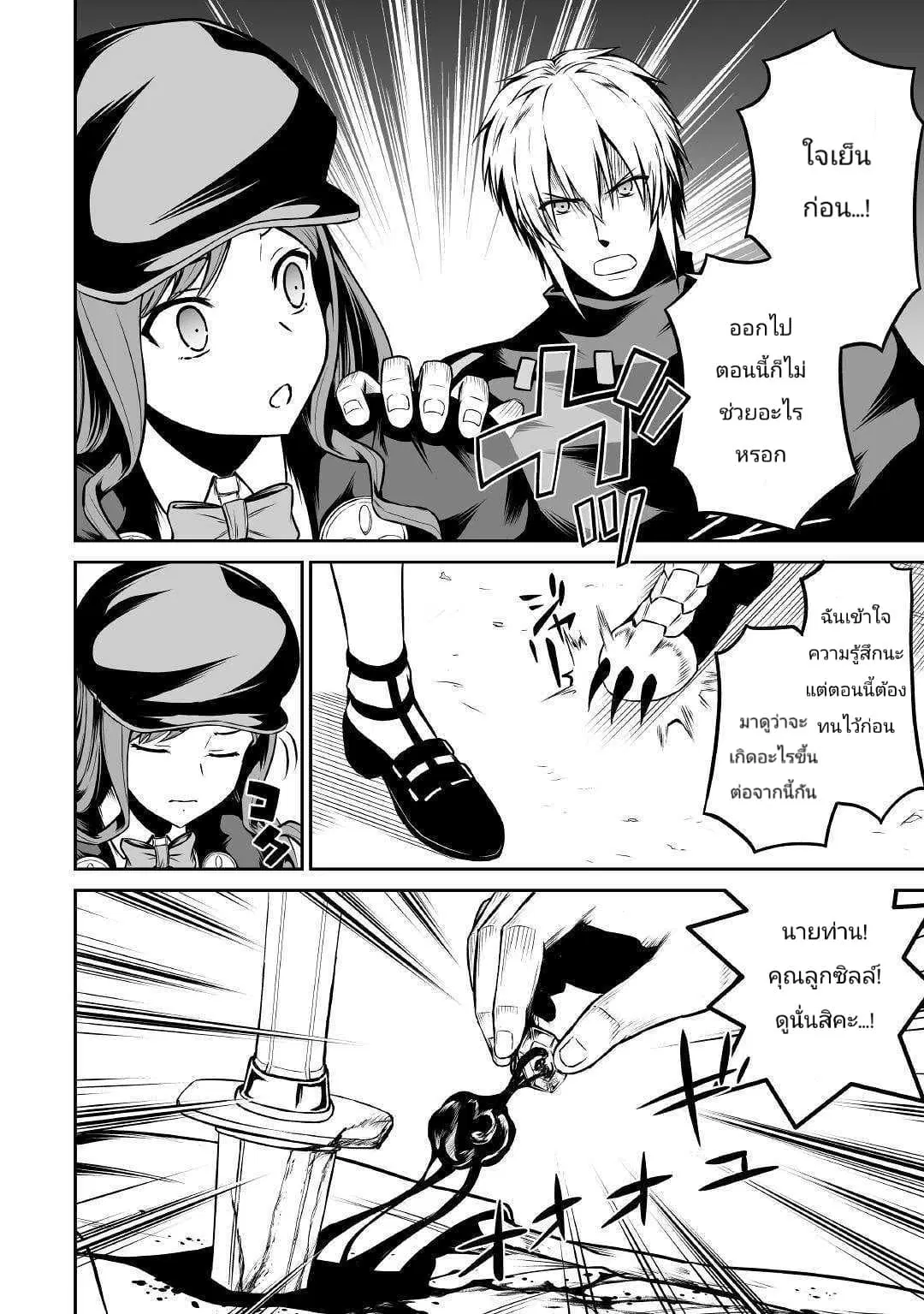 Jaryuu Tensei ตอนที่ 26 หน้า 2