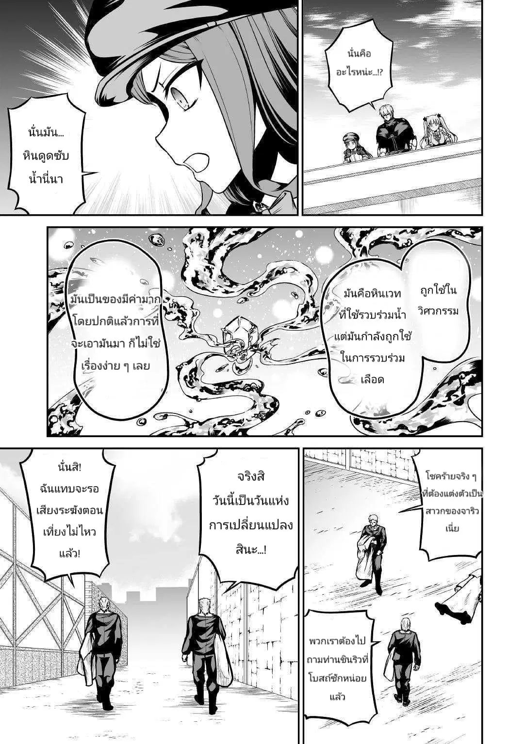 Jaryuu Tensei ตอนที่ 26 หน้า 3