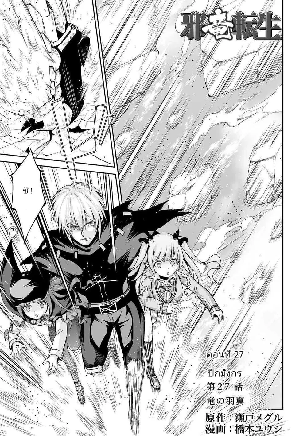 Jaryuu Tensei ตอนที่ 27 หน้า 1