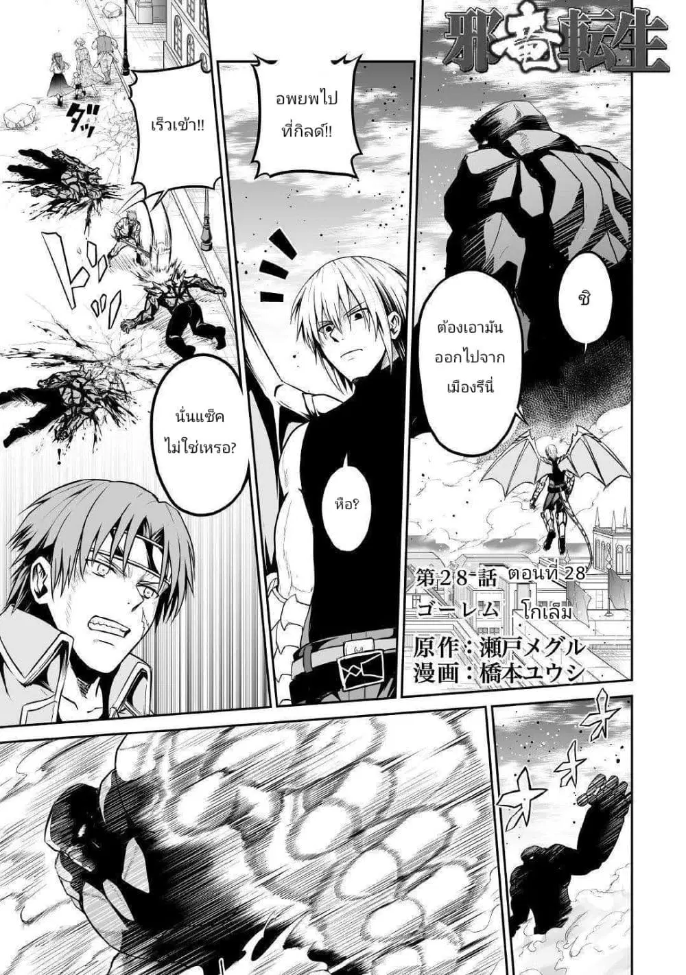 Jaryuu Tensei ตอนที่ 28 หน้า 1