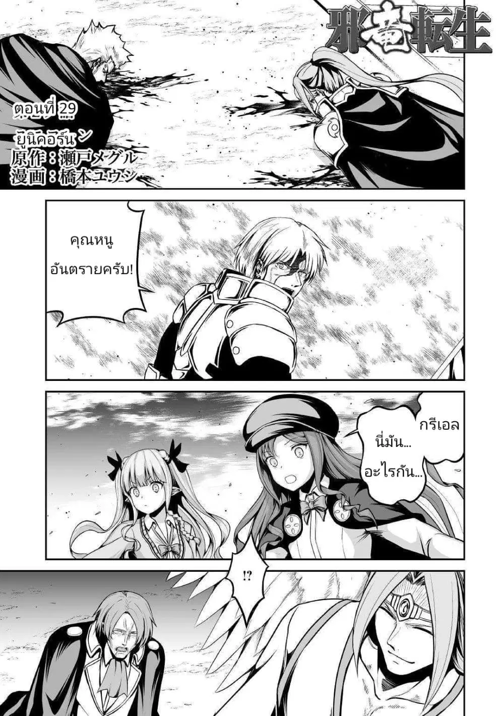 Jaryuu Tensei ตอนที่ 29 หน้า 1
