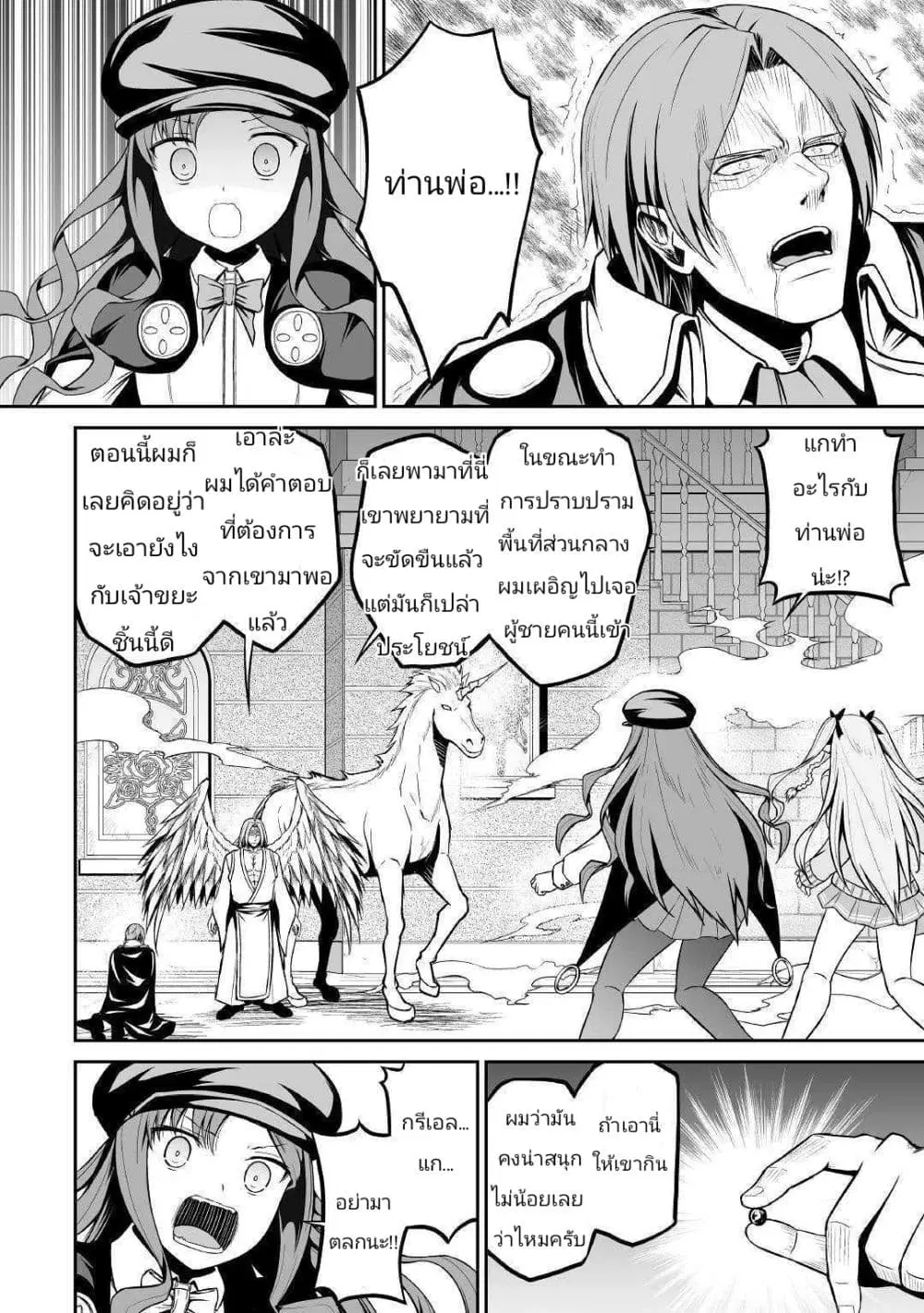 Jaryuu Tensei ตอนที่ 29 หน้า 2