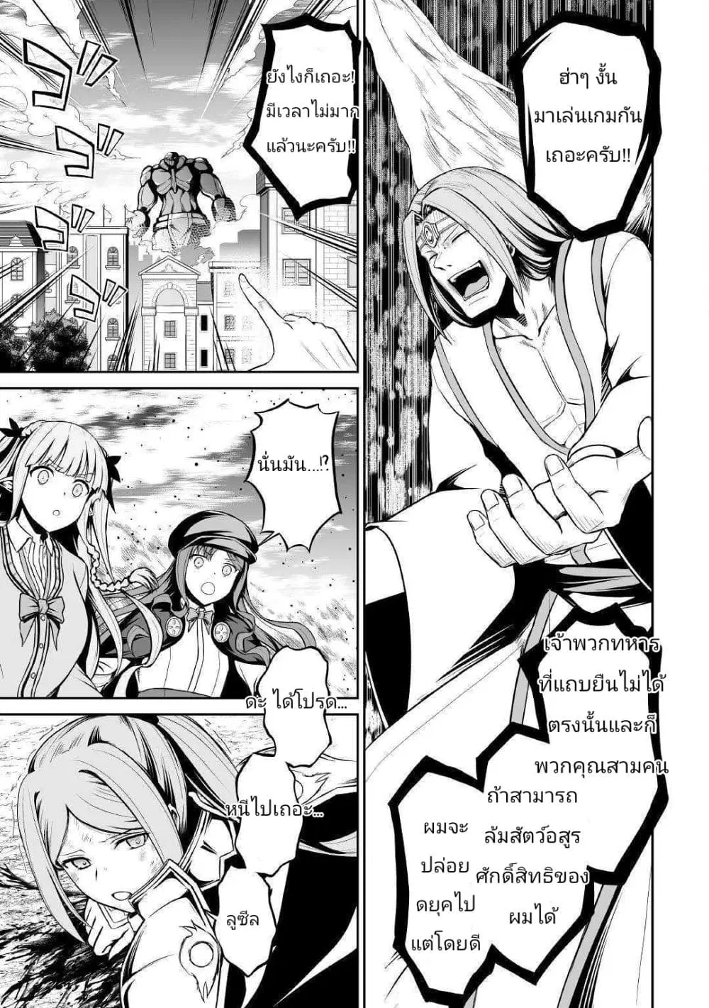 Jaryuu Tensei ตอนที่ 29 หน้า 3