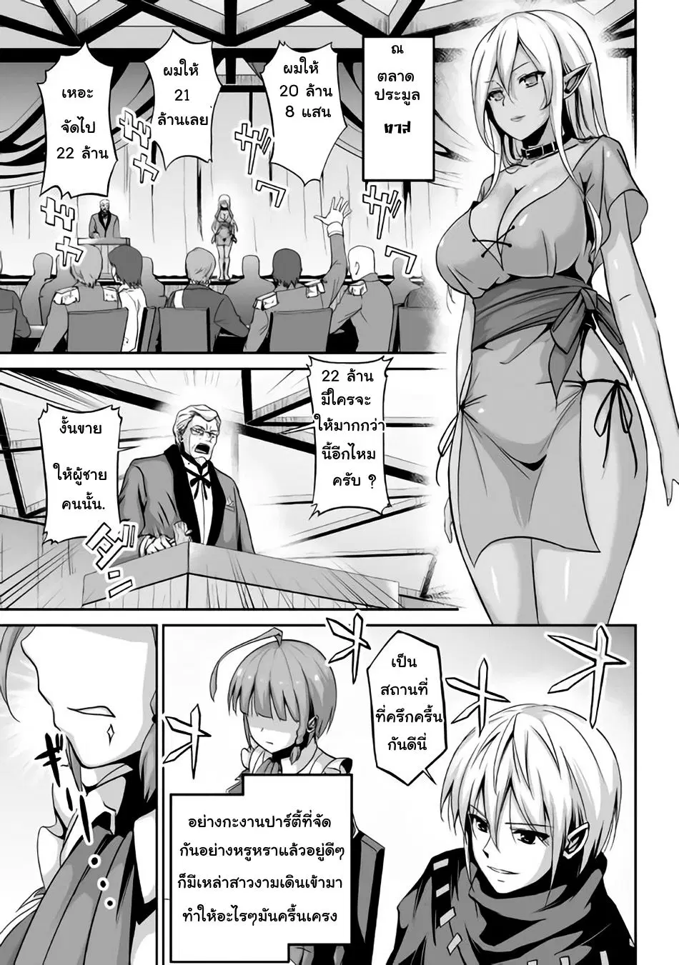 Jaryuu Tensei ตอนที่ 3 หน้า 1