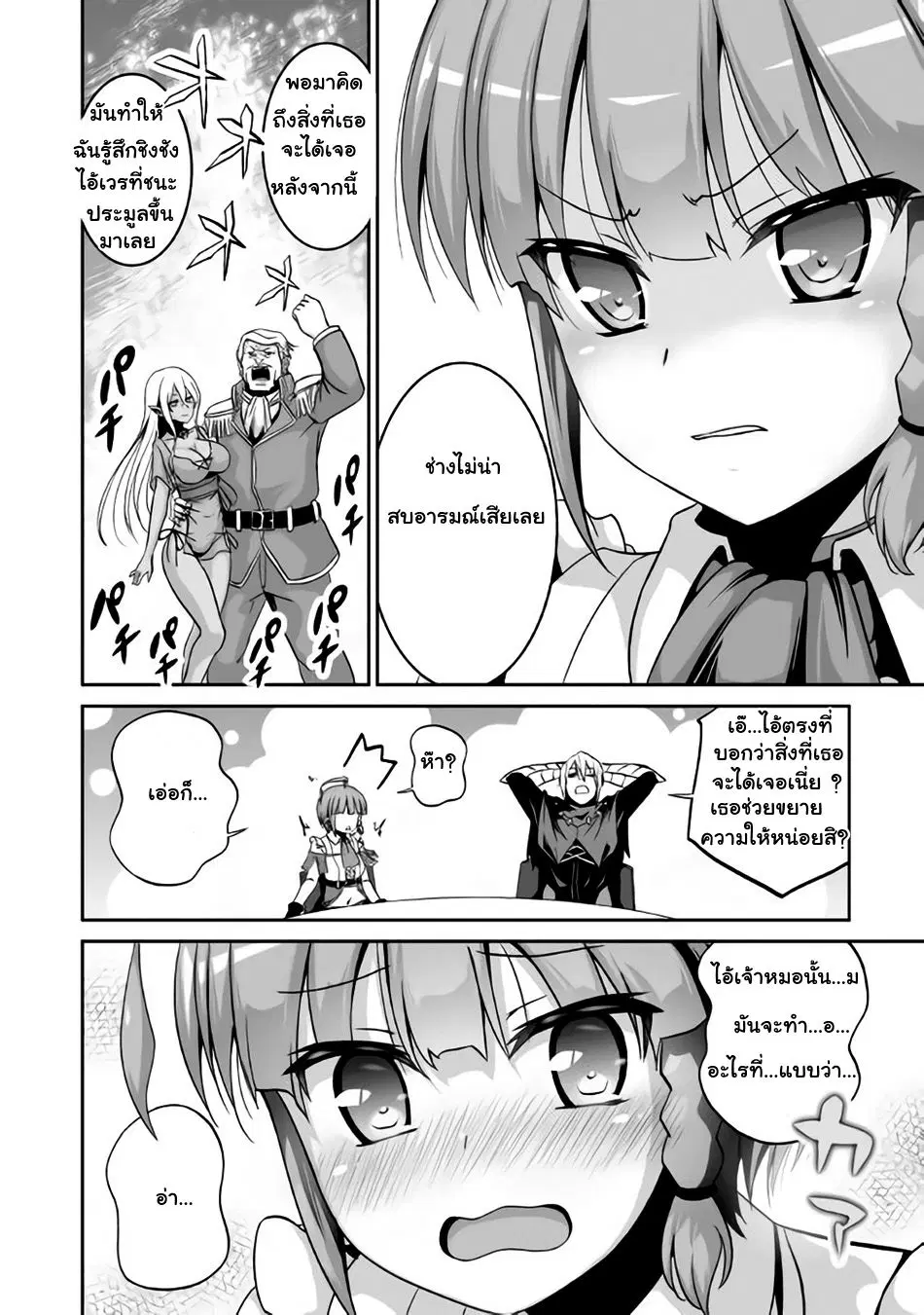 Jaryuu Tensei ตอนที่ 3 หน้า 2