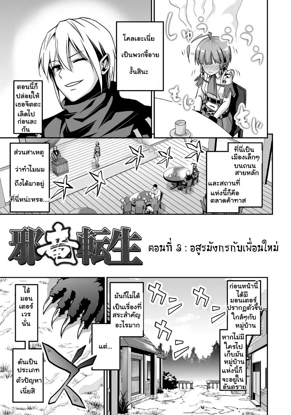Jaryuu Tensei ตอนที่ 3 หน้า 3