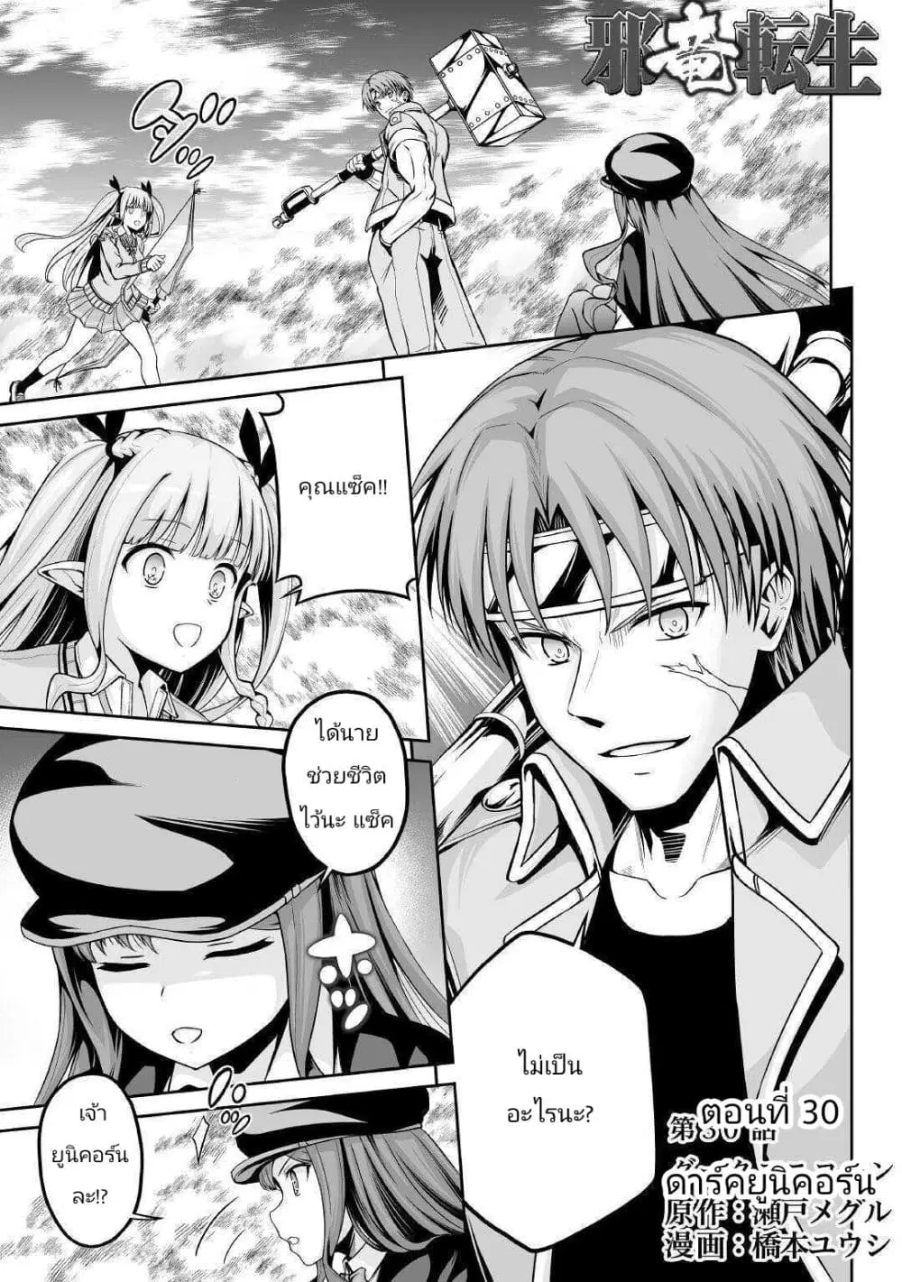 Jaryuu Tensei ตอนที่ 30 หน้า 1
