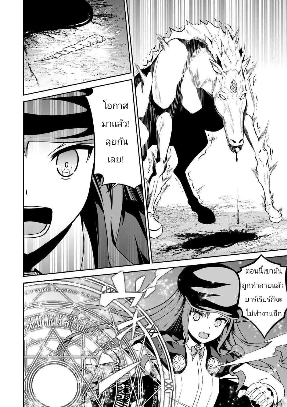 Jaryuu Tensei ตอนที่ 30 หน้า 2