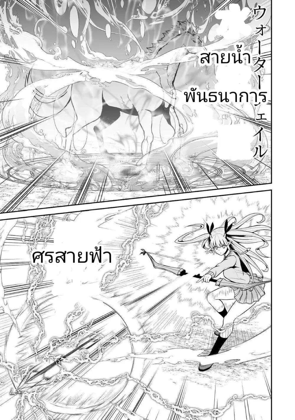 Jaryuu Tensei ตอนที่ 30 หน้า 3