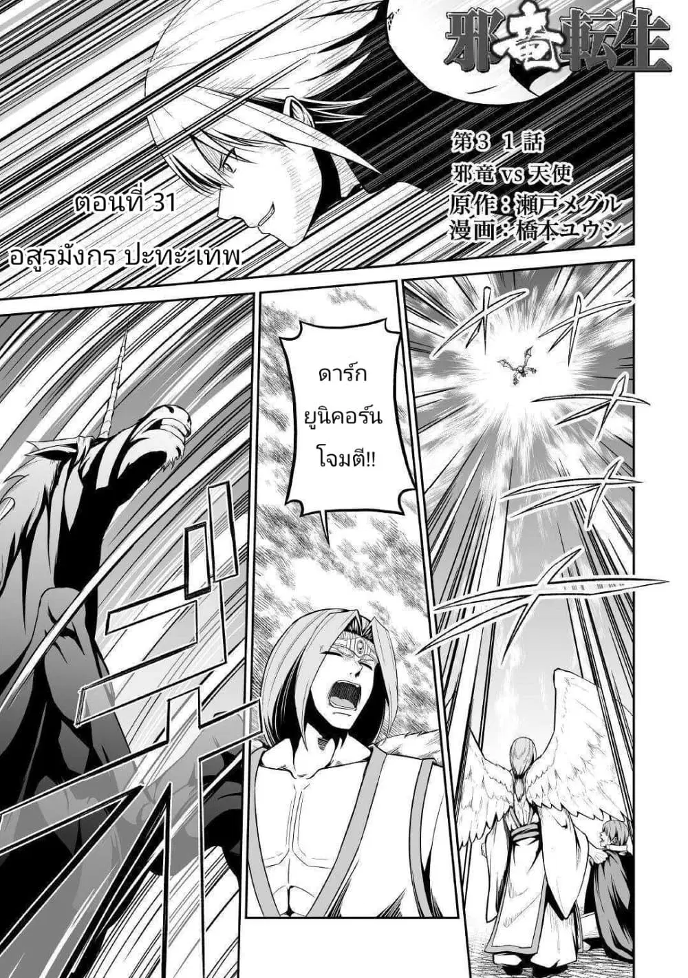 Jaryuu Tensei ตอนที่ 31 หน้า 1