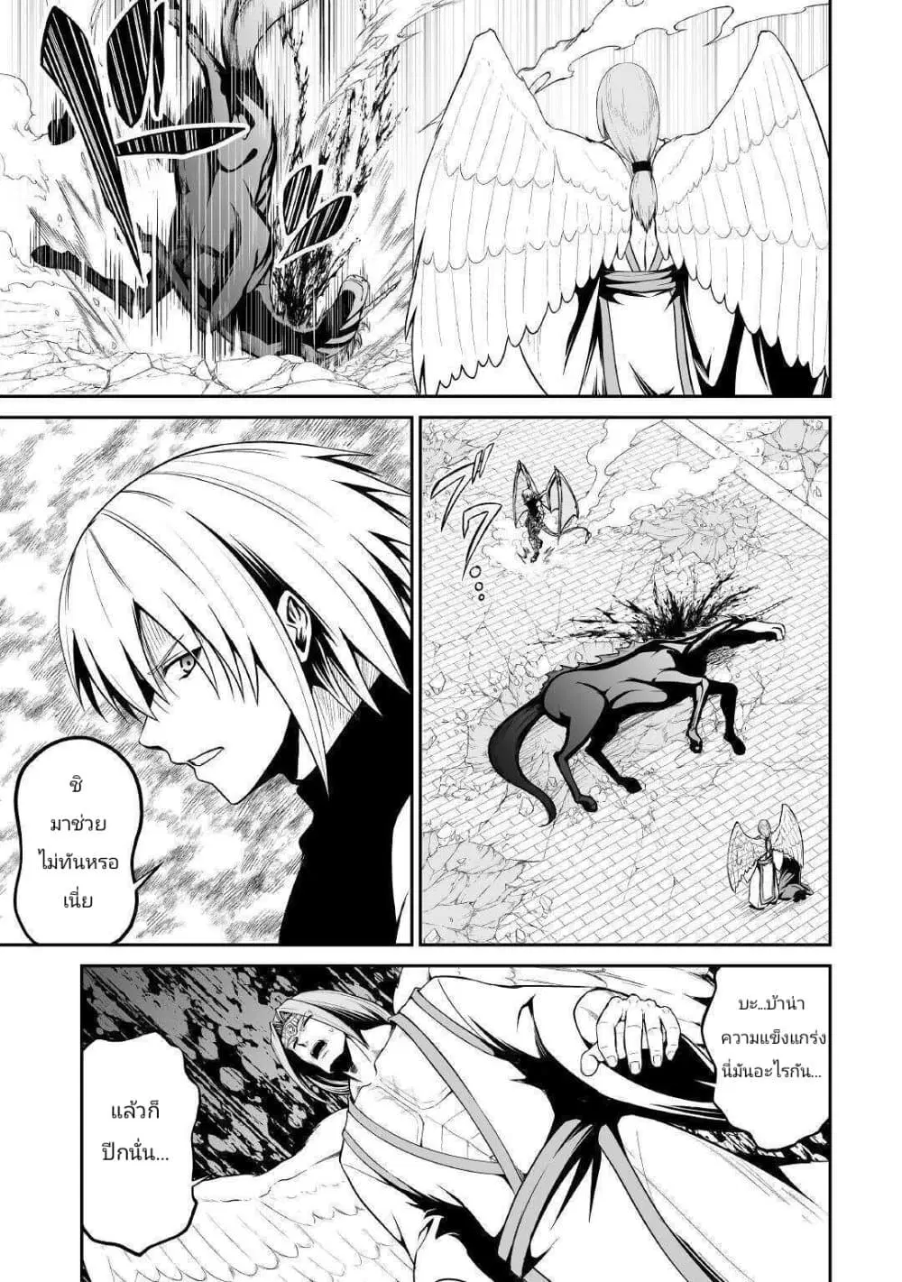 Jaryuu Tensei ตอนที่ 31 หน้า 3