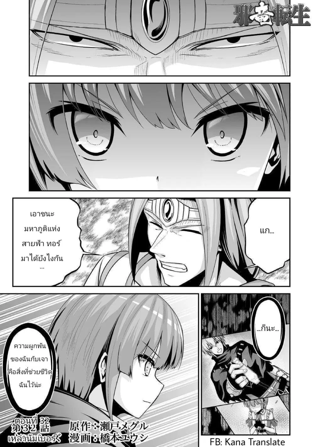 Jaryuu Tensei ตอนที่ 32 หน้า 1